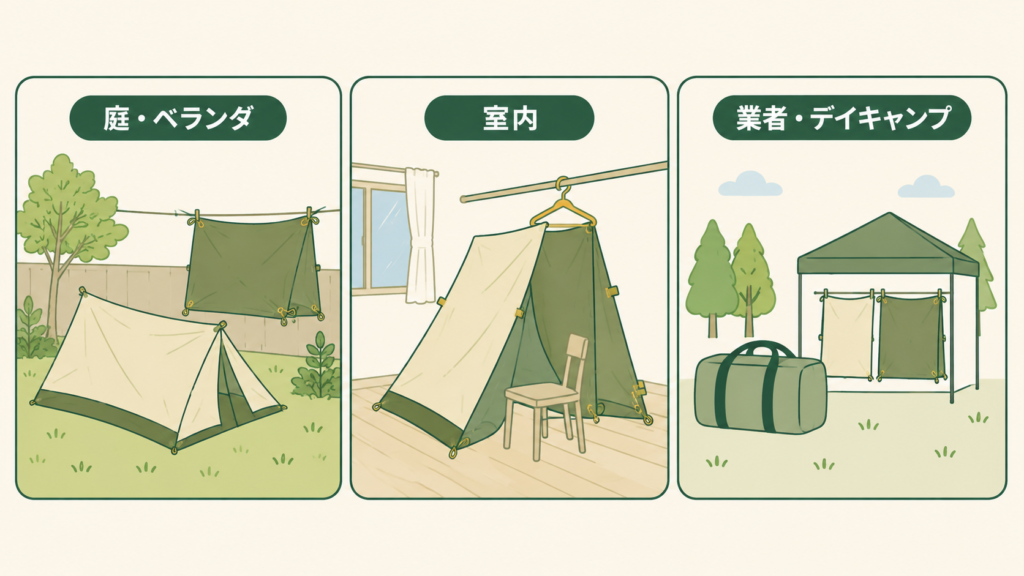 場所別テント乾燥方法