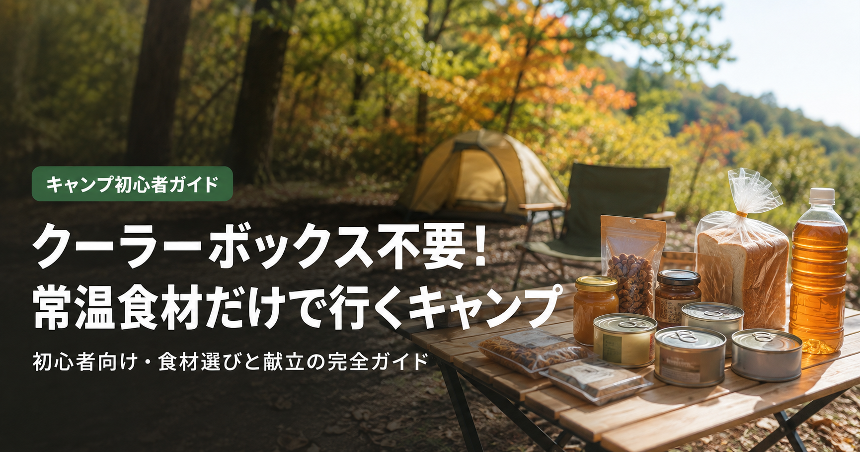 クーラーボックス無しのアイキャッチ